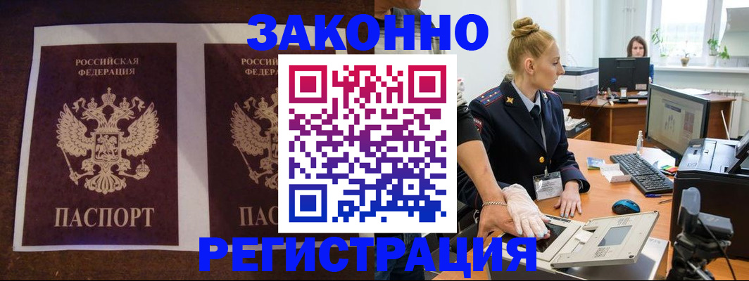 прописка в Севастополе