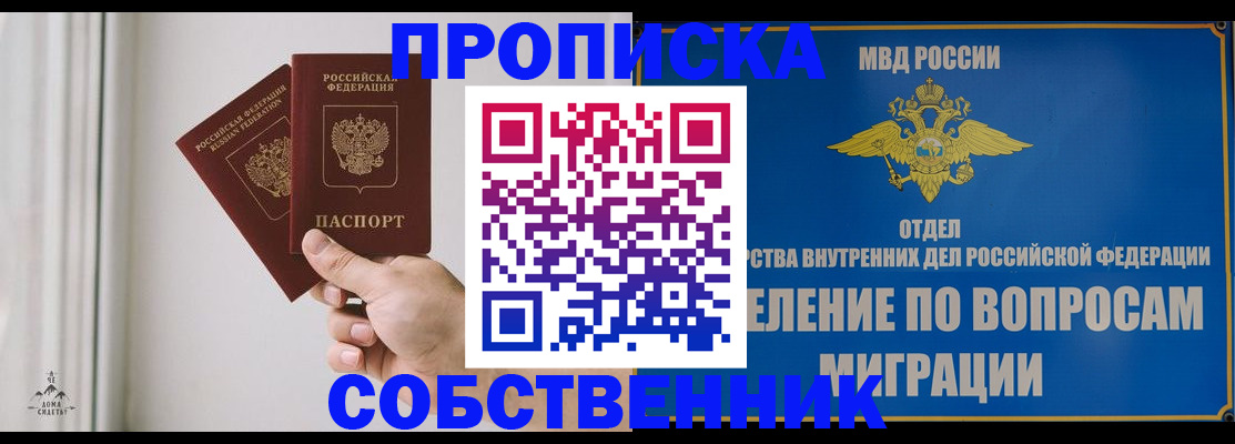 прописка паспорт в Севастополе