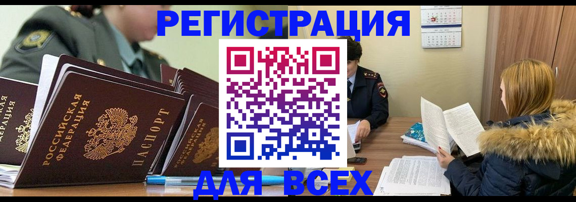 временная регистрация законно в Севастополе